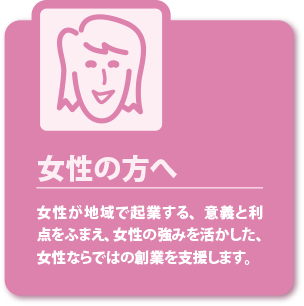 女性向け講座